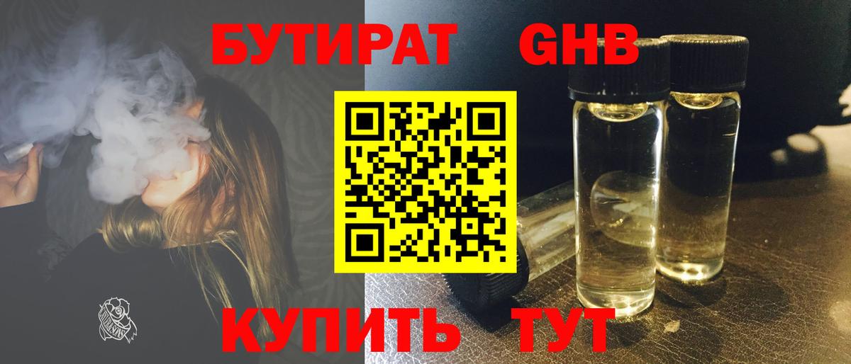 Бутират  Вход с VPN  Рассказово  БУТИРАТ бутандиол 