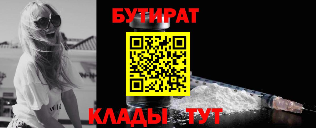 Бутират вода Рассказово