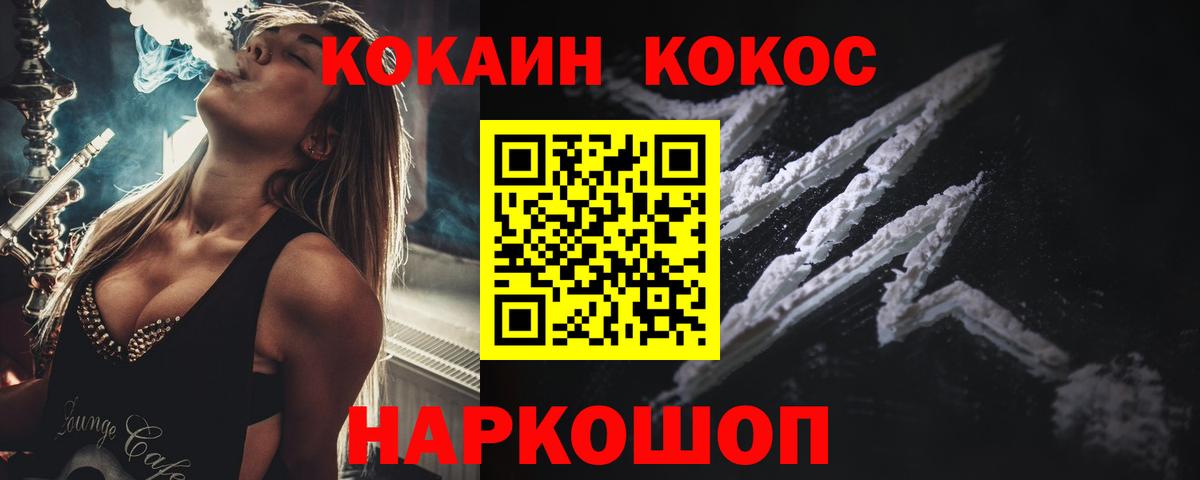 КОКАИН  Вход с VPN  COCAIN Перу  Рассказово  Кокаин FishScale 