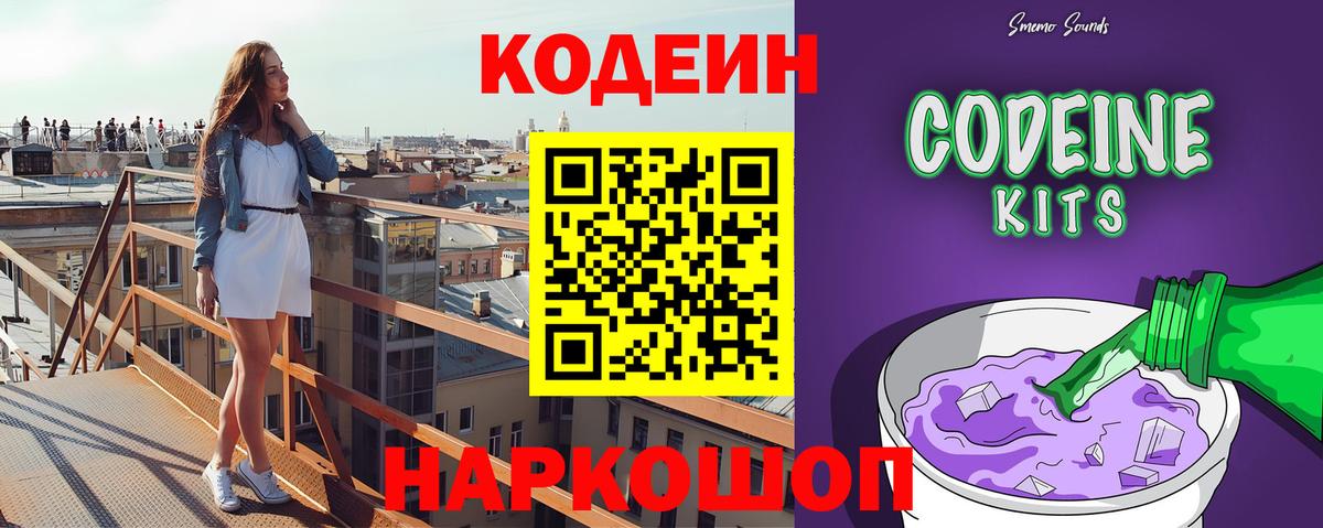 Кодеин Purple Drank Рассказово