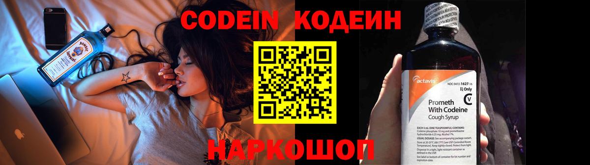 Кодеин Purple Drank  Вход с VPN  Codein Purple Drank  Рассказово 