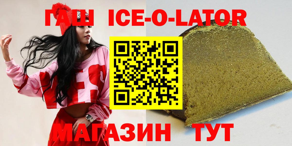 Гашиш Ice-O-Lator  Вход с VPN  купить наркоту  Рассказово 
