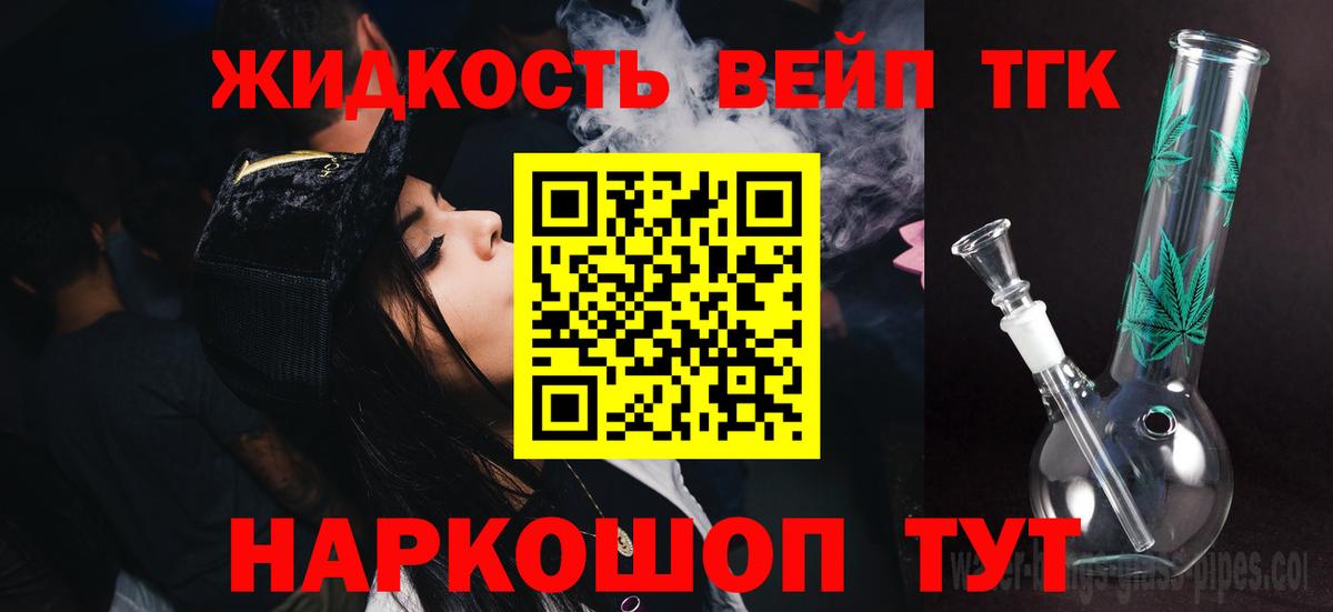 ТГК THC oil  Вход с VPN  Дистиллят ТГК вейп  Рассказово 